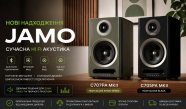 Новые поступления Jamo – современная активная акустика для вашего пространства