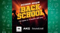 Back to School: чистый звук, новые идеи и выгодные цены ждут вас в LuxPRO
