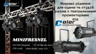 Театральные прожекторы Color Imagination для освещения сцены