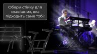Как правильно выбрать стойку под клавишный инструмент и не ошибиться