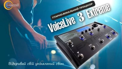 Розкрий себе і свою музику з VoiceLive 3 Extreme від бренду TC-Helicon!