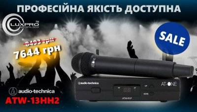 Профессиональная микрофонная радиосистема Audio-technica ATW-13HH2