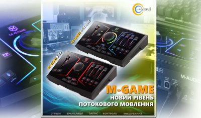 Нові аудіоінтерфейси для трансляцій M-GAME доступні на сайті LUXPRO.UA!