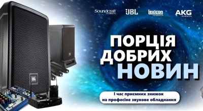 ПОРЦІЯ ДОБРИХ НОВИН! ЧАС ПРИЄМНИХ ЗНИЖОК в LUXPRO.UA!