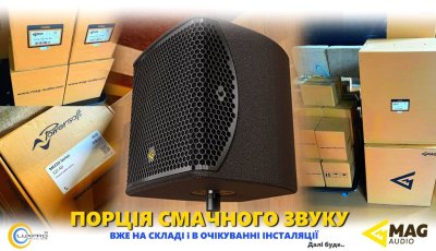 Порция оборудования MAG Audio прибыла на склад и уже в ожидании установки