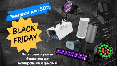 Черная пятница - время впечатляющих скидок на лучшее оборудование