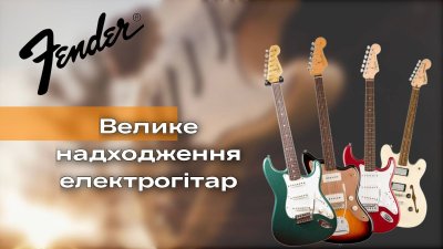 Новое большое поступление электрогитар Fender в LuxPRO