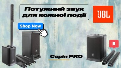 JBL: Легенда професійного звуку. Обери свою ідеальну акустику в LuxPRO.