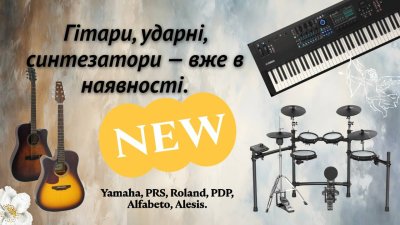 Надходження музичних інструментів на склад: гітари, ударні, синтезатори.