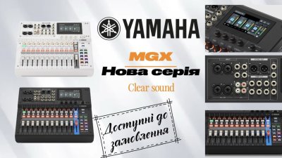 Новий рівень звуку: цифрові мікшери Yamaha серії MGX вже доступні