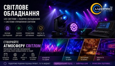 Світлове обладнання для сцен, клубів та заходів: великий вибір в LuxPRO