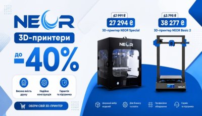Скидки до -40% на 3D-принтеры NEOR, еще больше возможностей!