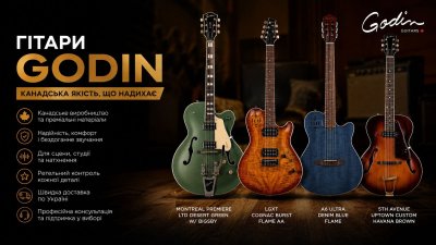 Godin: безупречное звучание и премиальное канадское качество в LuxPRO