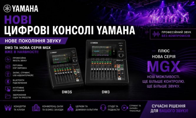 Цифровые микшерные консоли Yamaha – стандарт управления звуком