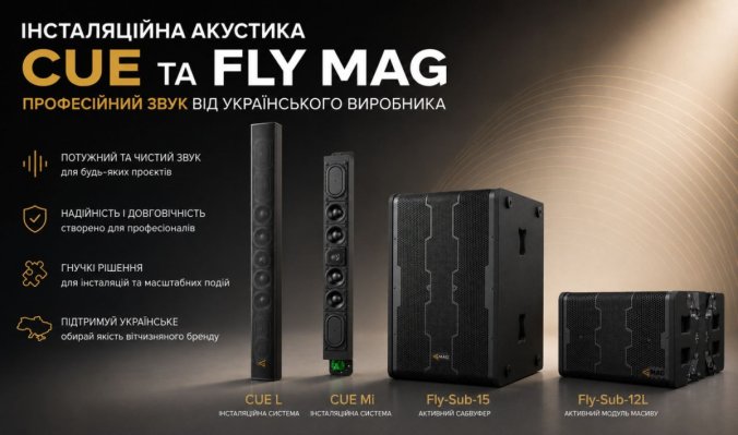 Інсталяційна акустика CUE і лінійні масиви FLY: професійна акустика MAG