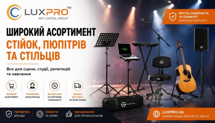 Широкий выбор стоек, пюпитров и стульев – выбирайте в LuxPRO.
