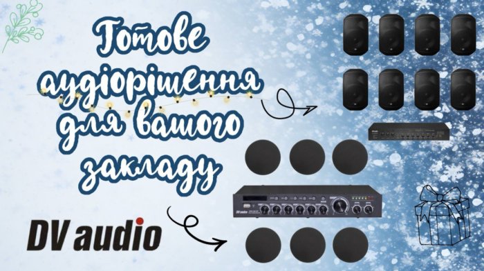 Комплект звуку для Вашого приміщення: ресторану та інших просторів.