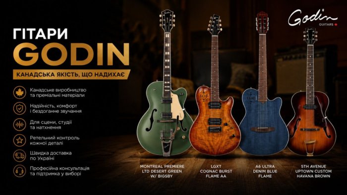 Godin: безупречное звучание и премиальное канадское качество в LuxPRO
