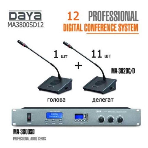 Конференц система MA3800SD12 комплект