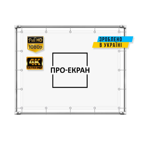 Экран обратной проекции на люверсах на раме