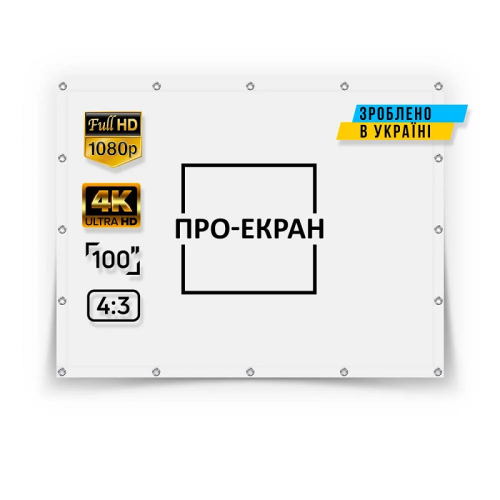 Экран прямой проекции на люверсах 200 на 150 (4:3), 100 дюймов