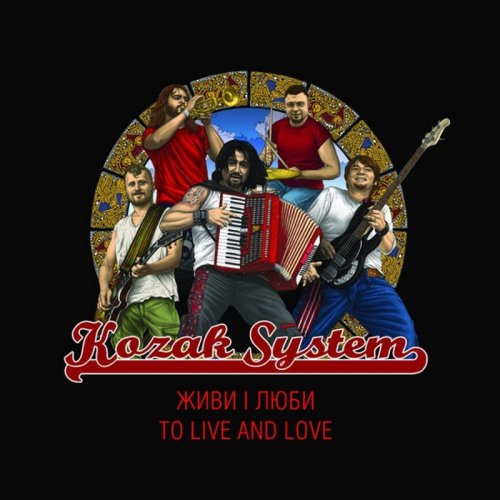 Вініловий диск Kozak System - Живи і люби [LP]