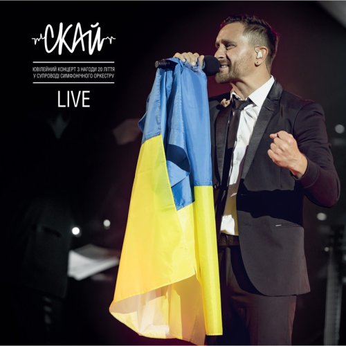 Вініловий диск СКАЙ – LIVE [2LP]