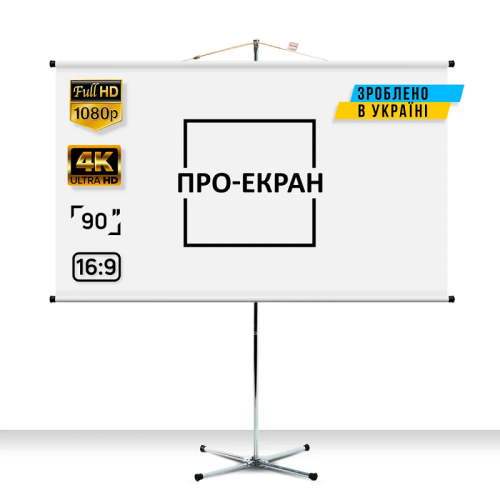 Экран для проектора на штативе (треноге)  200 на 112 см (16:9), 90 дюймов