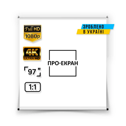 Рулонный экран для проектора 175 на 175 см (1:1), 97 дюймов