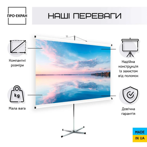 Экран для проектора на штативе (треноге) 200 на 150 см (4:3), 100 дюймов Фото №2