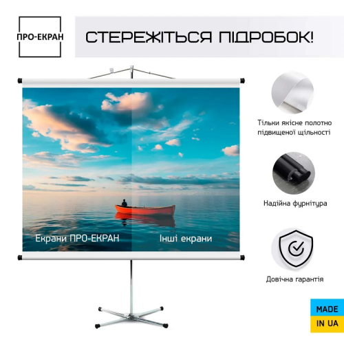 Экран для проектора на штативе (треноге) 200 на 150 см (4:3), 100 дюймов Фото №5