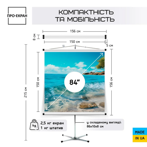 Экран для проектора на штативе (треноге) 150 на 150 см (1:1), 84 дюйма Фото №5 Экран для проектора на штативе (треноге) 150 на 150 см (1:1), 84 дюйма Фото №5