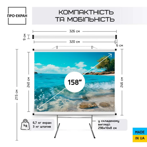 Екран для проектора на штативі (тринозі) 320 на 240 см (4:3), 158" Фото №5