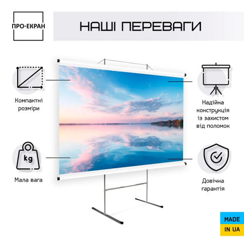 Екран для проектора на штативі (тринозі) 300 на 169 см (16:9), 136" Фото №2