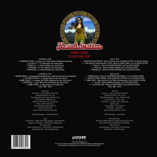 Вініловий диск Kozak System - Живи і люби [LP] Фото №2