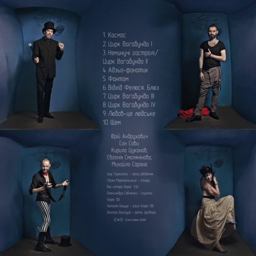 Вініловий диск Сон Сови - Коханці Ю [LP] Фото №2